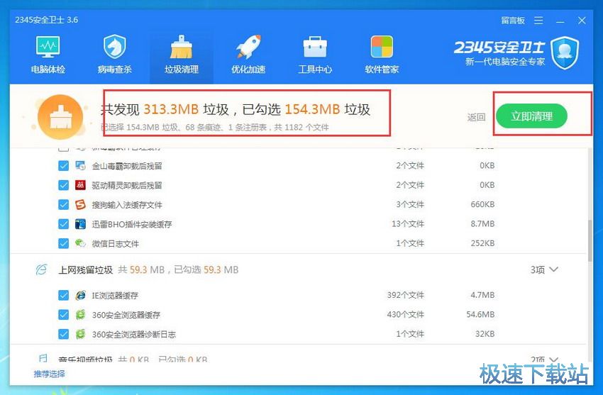 图：2345安全卫士3.6评测