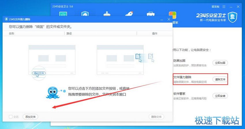 图：2345安全卫士3.6评测