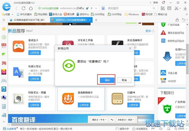 图：下载安装浏览器插件教程