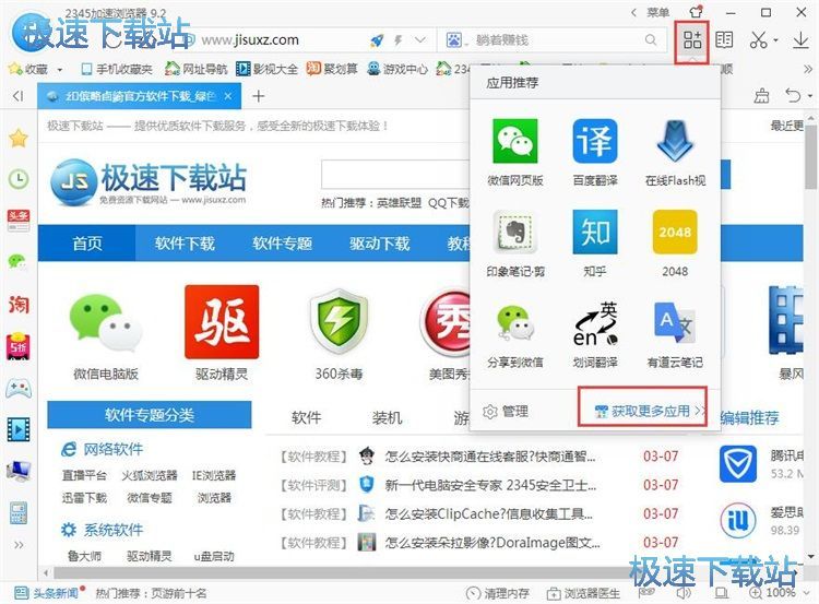 图：下载安装浏览器插件教程