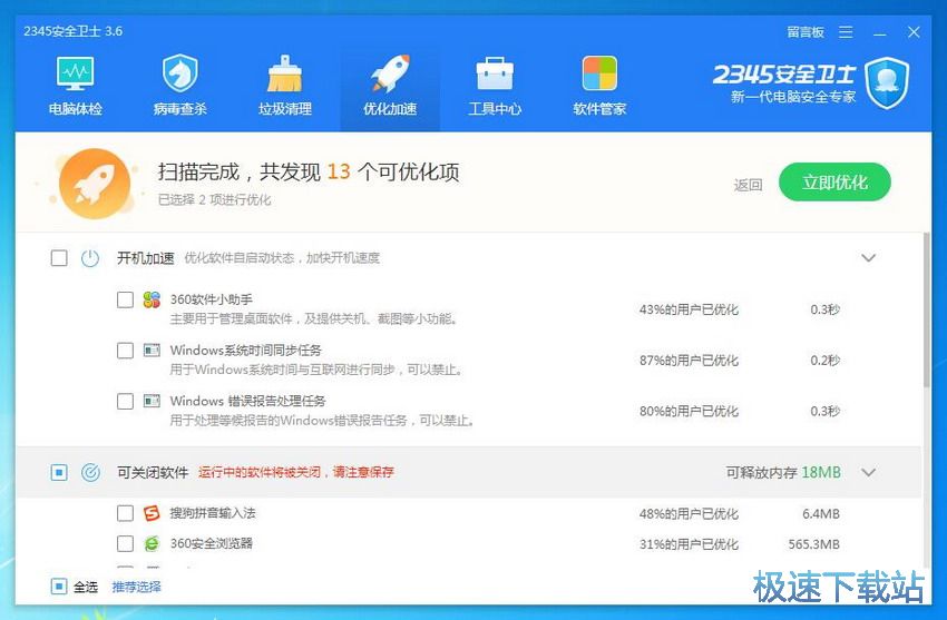 图：2345安全卫士3.6评测
