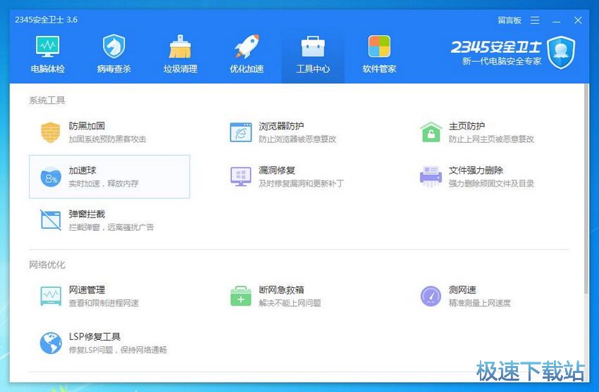 图：2345安全卫士3.6评测