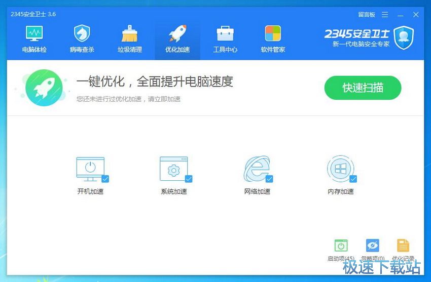 图：2345安全卫士3.6评测