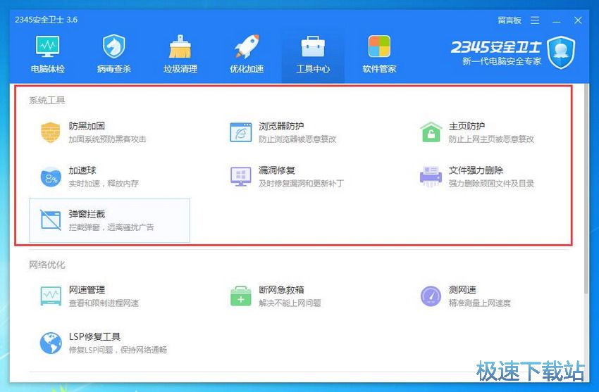 图：2345安全卫士3.6评测