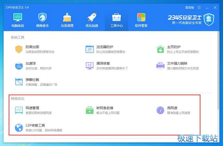 图：2345安全卫士3.6评测