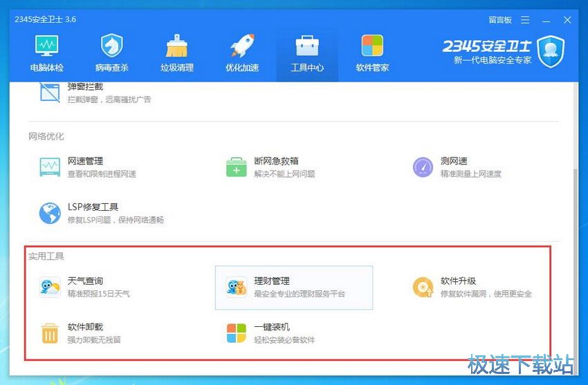 图：2345安全卫士3.6评测