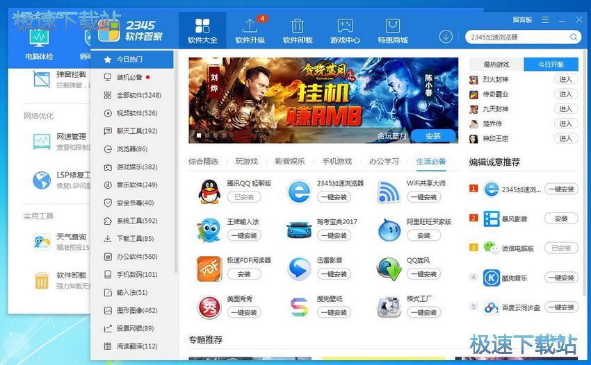 图：2345安全卫士3.6评测