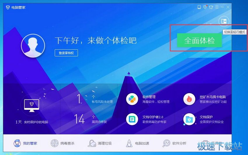 图：电脑管家12.12评测