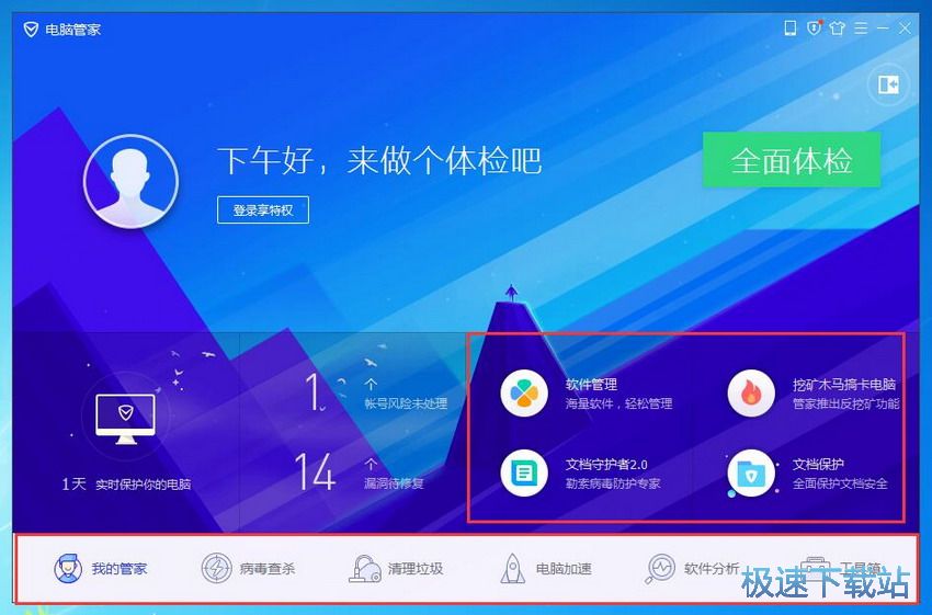 图：电脑管家12.12评测