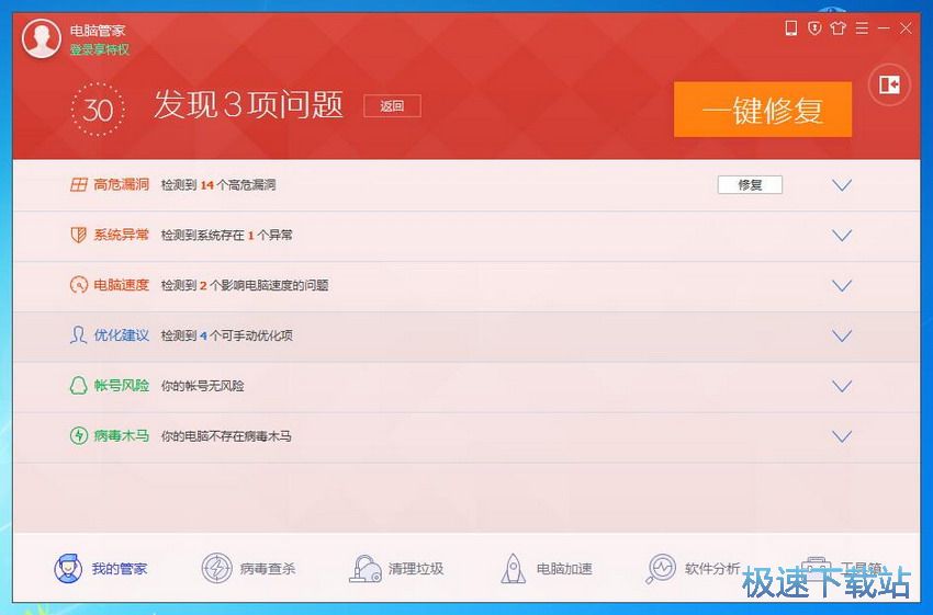 图：电脑管家12.12评测