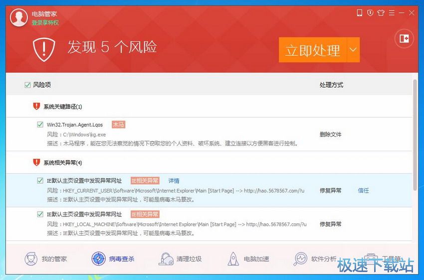 图：电脑管家12.12评测