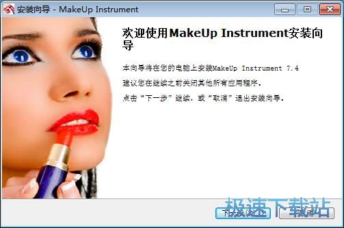 图：MakeUp Instrument安装教程