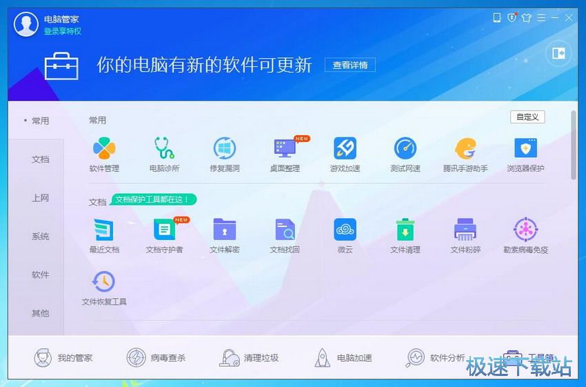 图：电脑管家12.12评测