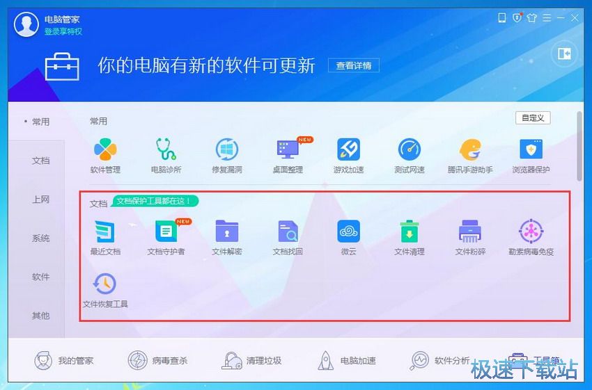图：电脑管家12.12评测