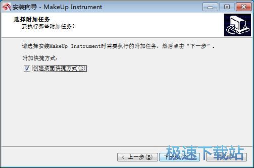 图：MakeUp Instrument安装教程