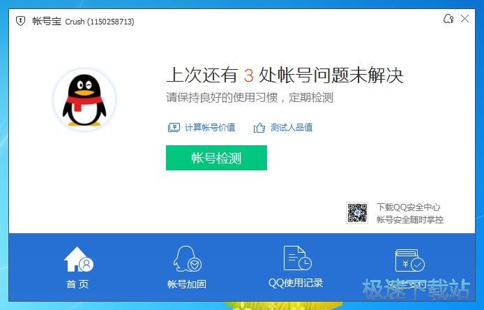 图：电脑管家12.12评测