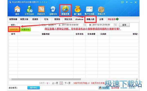 图：刷淘宝直播人数教程