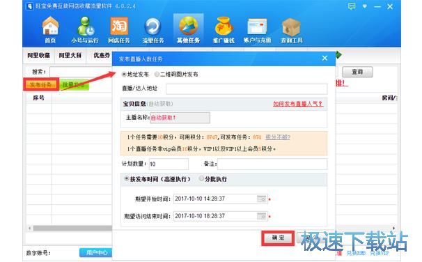 图：刷淘宝直播人数教程
