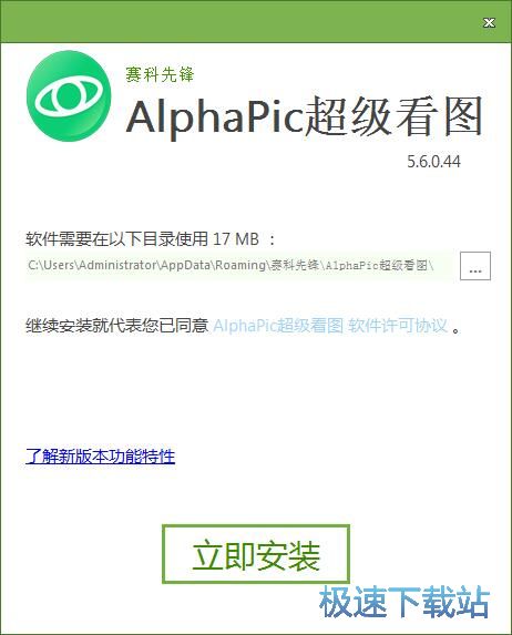 超级看图安装教程