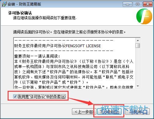 财务王简易版安装教程