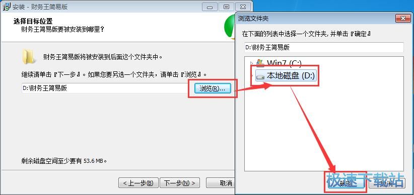 财务王简易版安装教程