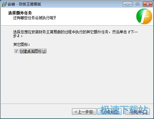 财务王简易版安装教程