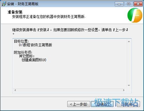 图：财务王简易版安装教程