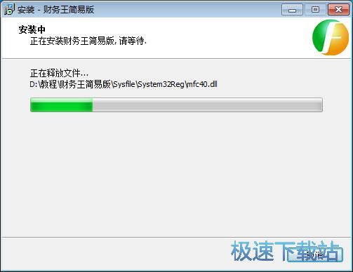 图：财务王简易版安装教程
