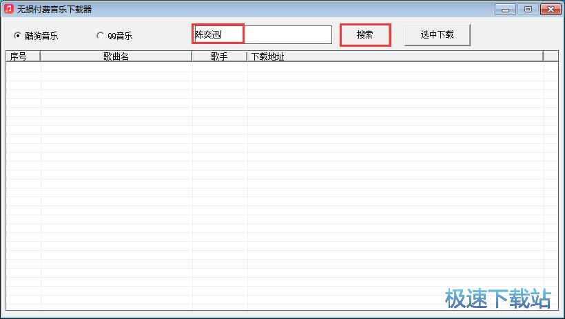 图：歌曲下载教程