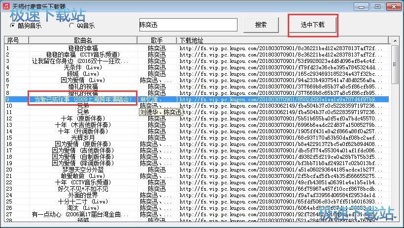 图：歌曲下载教程