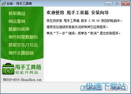 图：甩手工具箱安装教程