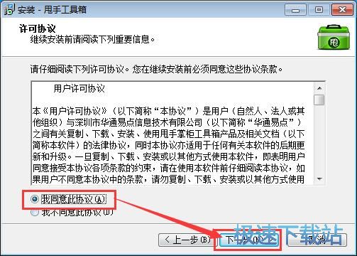 图：甩手工具箱安装教程