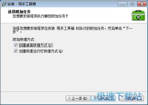 图：甩手工具箱安装教程