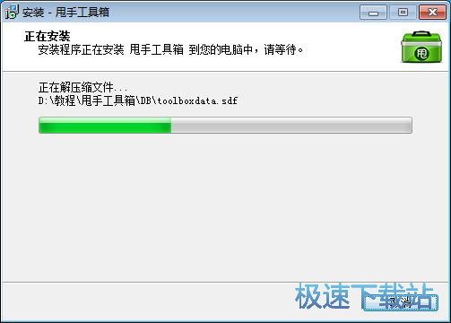 图：甩手工具箱安装教程