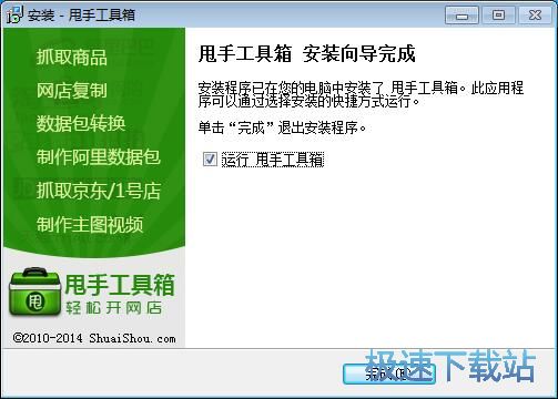 图：甩手工具箱安装教程