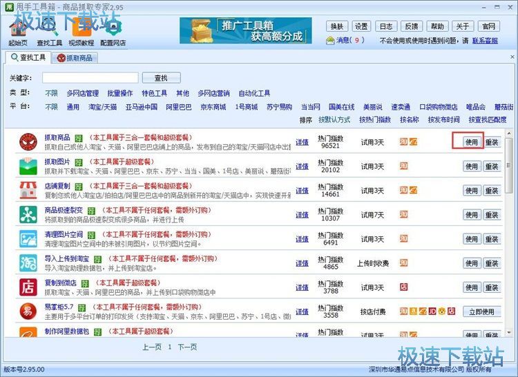 图：抓取商品信息教程