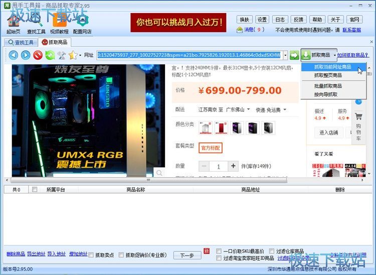 图：抓取商品信息教程