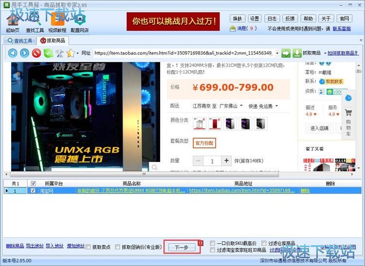 图：抓取商品信息教程