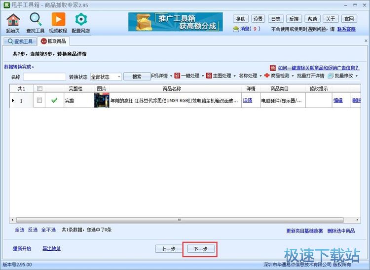 图：抓取商品信息教程