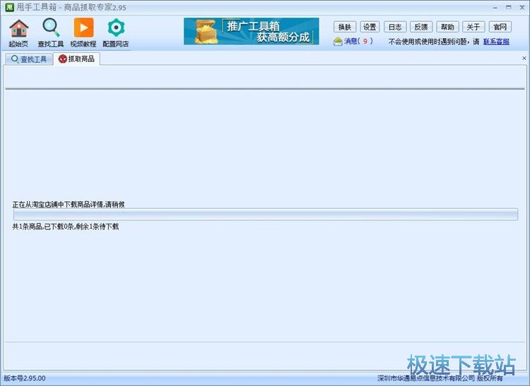 图：抓取商品信息教程
