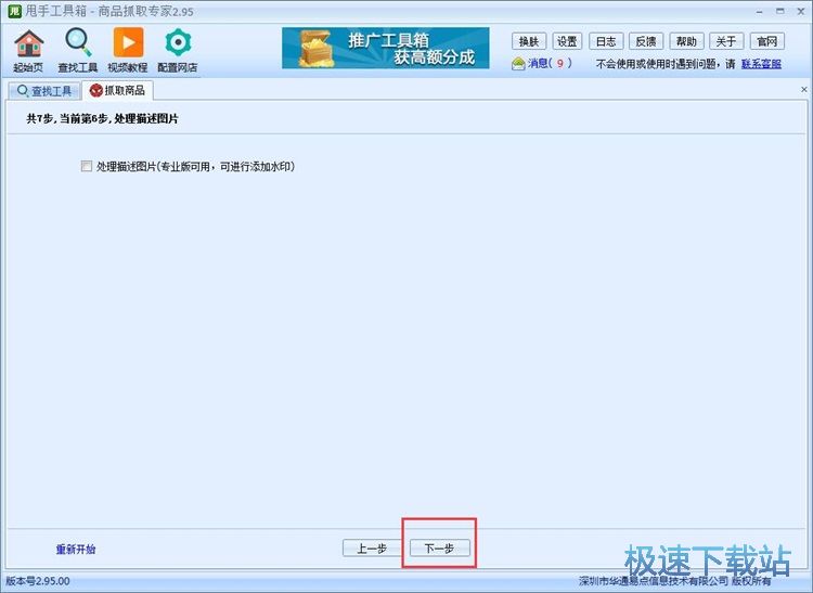 图：抓取商品信息教程
