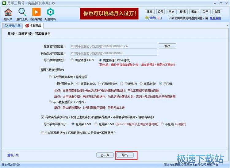 图：抓取商品信息教程