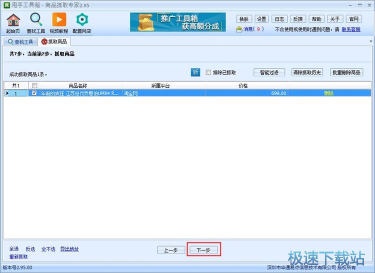 图：抓取商品信息教程
