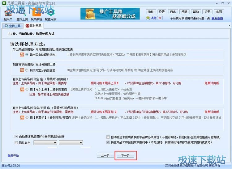 图：抓取商品信息教程