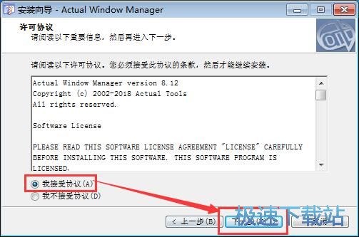 Actual Window Manager安装教程