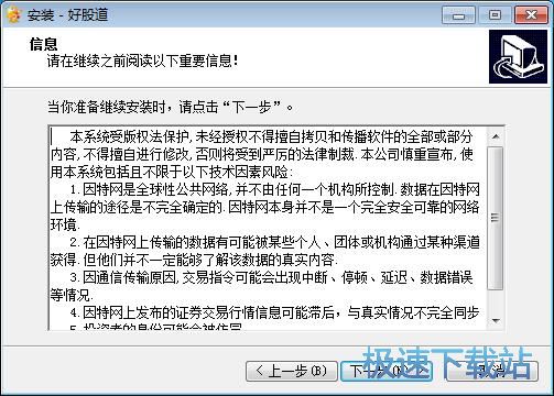 图：好股道安装教程