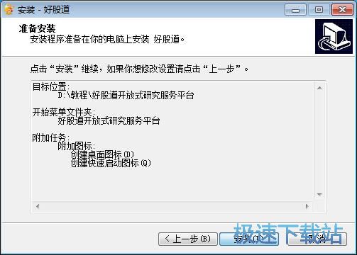 图：好股道安装教程