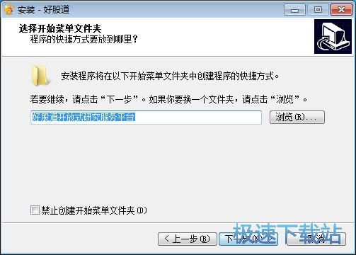 图：好股道安装教程
