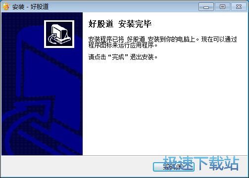 图：好股道安装教程