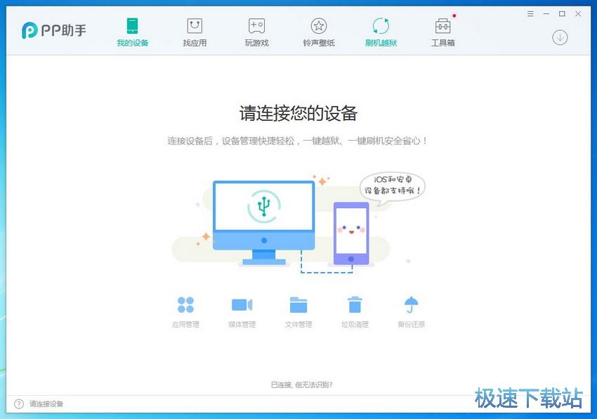 图：PP助手5.0评测